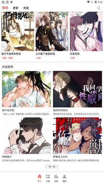 yy漫画官方登录界面免费入口截图