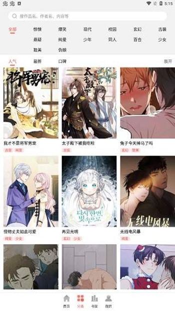 yy漫画官方登录界面免费入口截图