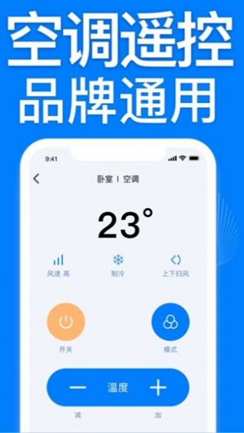 智能空调遥控器万能大师截图