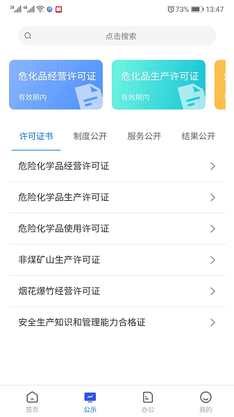 常州应急截图