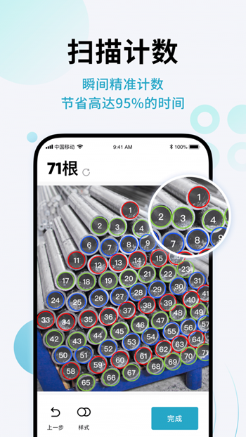 AI闪兔扫描王截图