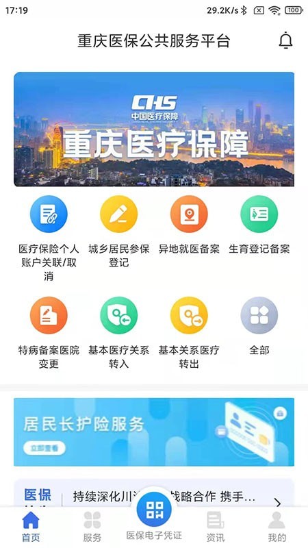 重庆医保截图