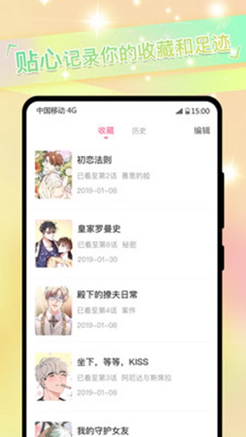 一耽漫画官网看截图