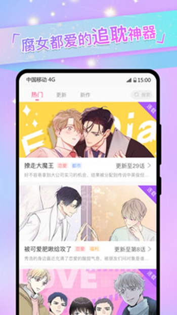 一耽漫画官网看截图