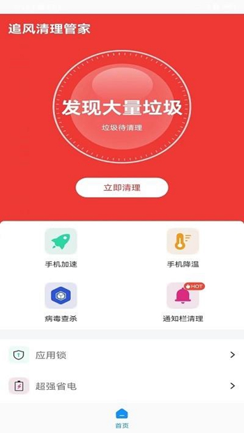 追风清理管家截图