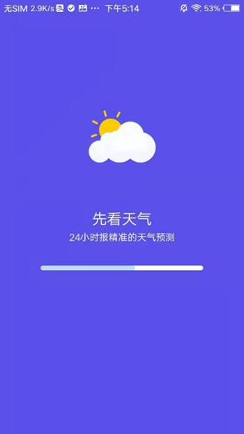 先看天气截图