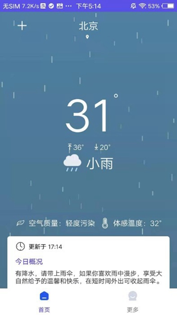 先看天气截图