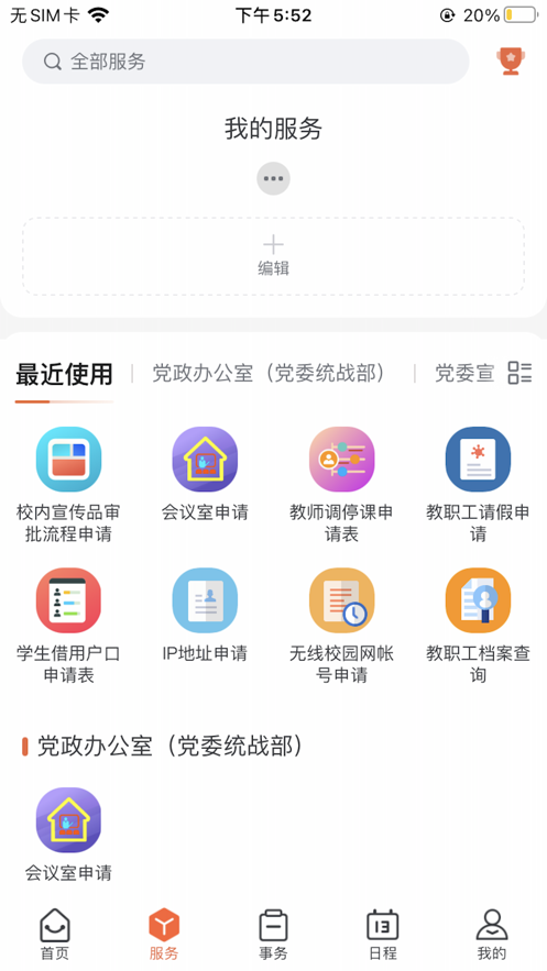 掌上河南工院截图