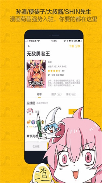 虫虫漫画观看页面漫画入口在哪截图