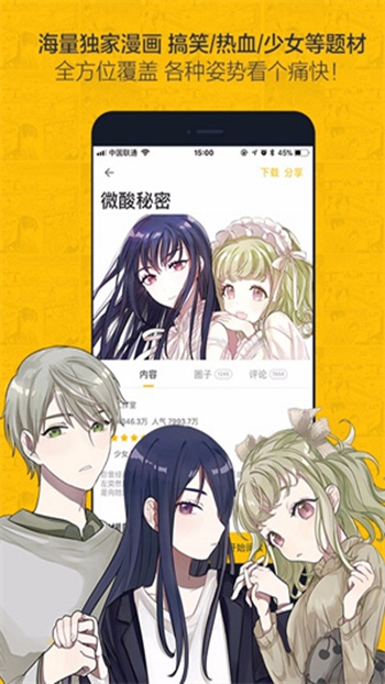 虫虫漫画观看页面漫画入口在哪截图