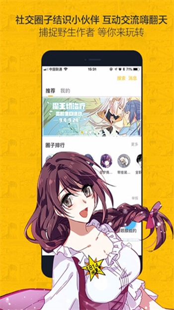 虫虫漫画观看页面漫画入口在哪截图