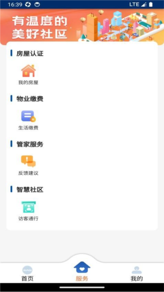 华创生活截图