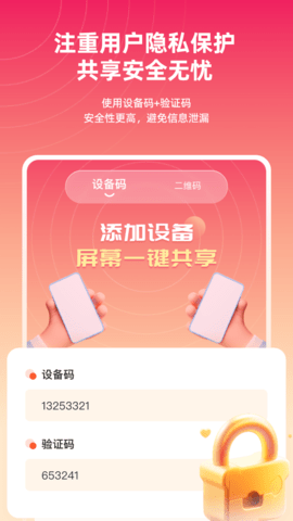 远程同屏大师截图