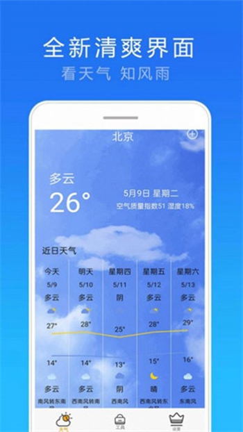 精准15天天气截图