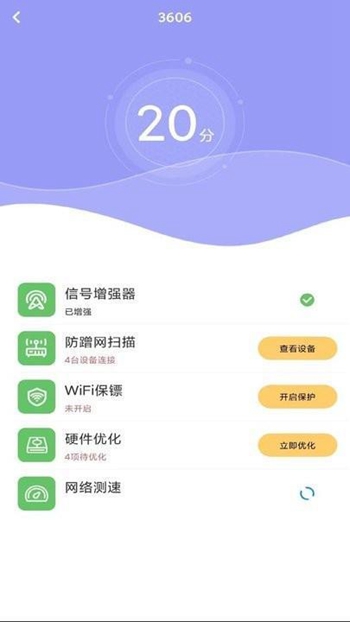 多多WiFi钥匙截图