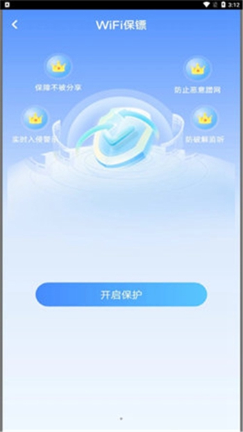 WiFi钥匙闪连截图