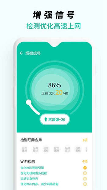 WiFi无线网络专家截图