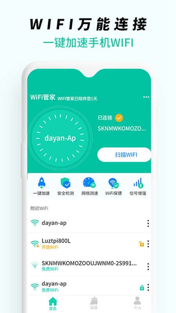 WiFi无线网络专家截图