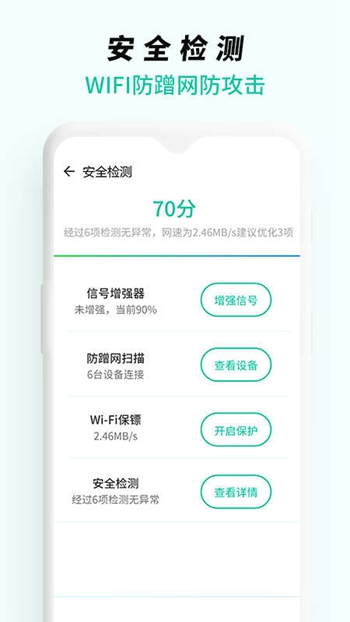 WiFi无线网络专家截图