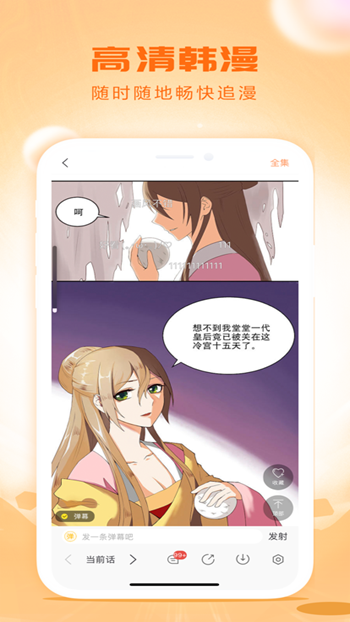 韩漫漫画免费阅读看漫画下拉截图