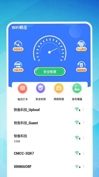 久连WiFi截图