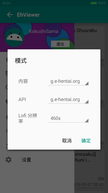 ehviewer绿色版1.9.8.5.0最新版本截图