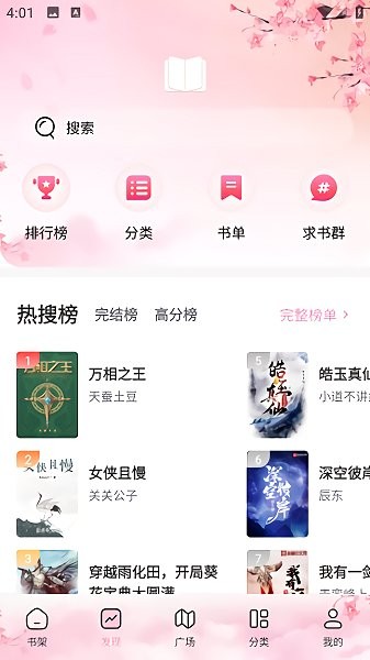 海棠线上文学城截图