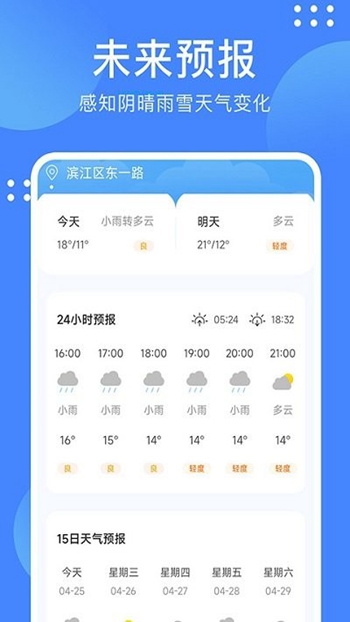 天气随手查截图