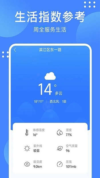 天气随手查截图