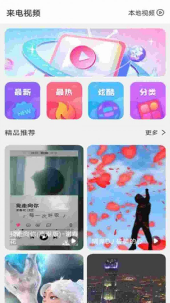 快看来电秀截图