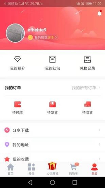 欣悦商城截图