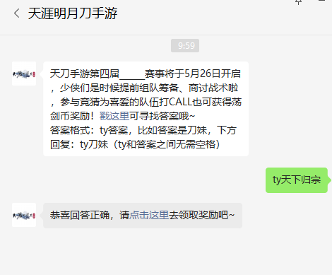 天涯明月刀手游2022年5月20日微信每日一题答案分享