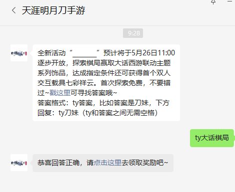 天涯明月刀手游2022年5月26日微信每日一题答案分享