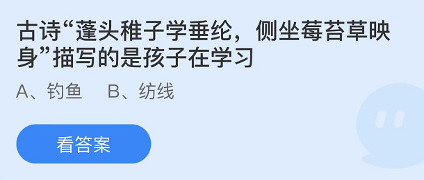 蚂蚁庄园6月2日最新答案（2）