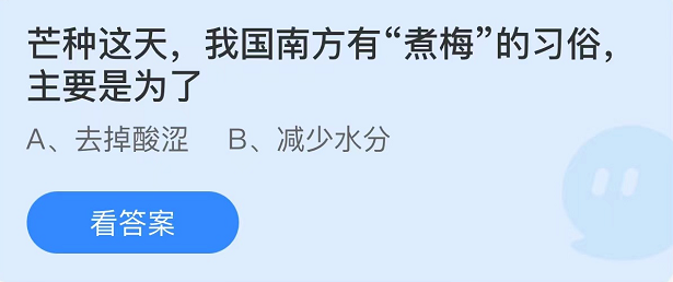 蚂蚁庄园6月6日最新答案（1）