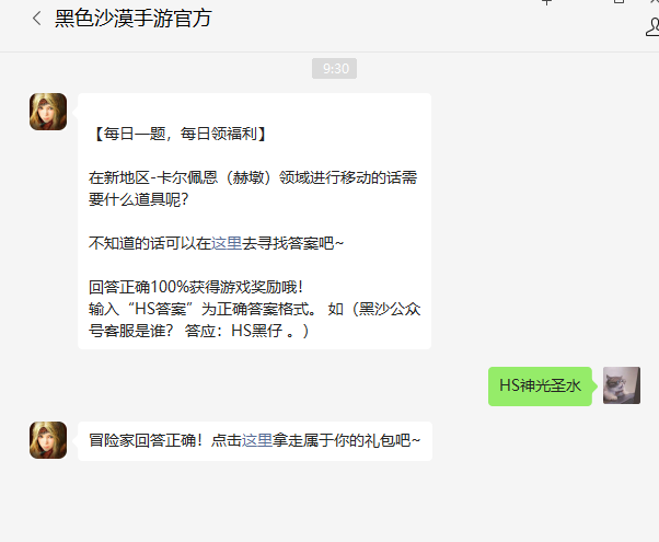 黑色沙漠手游2022年6月6日微信每日一题答案