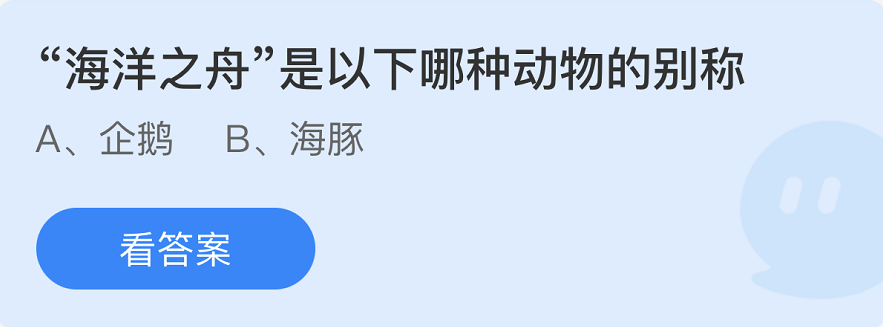 支付宝蚂蚁庄园6月7日最新答案（1）