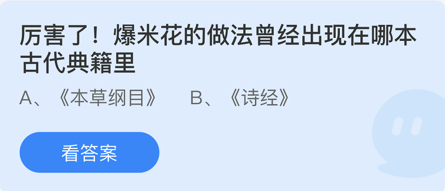 支付宝蚂蚁庄园6月7日最新答案（2）