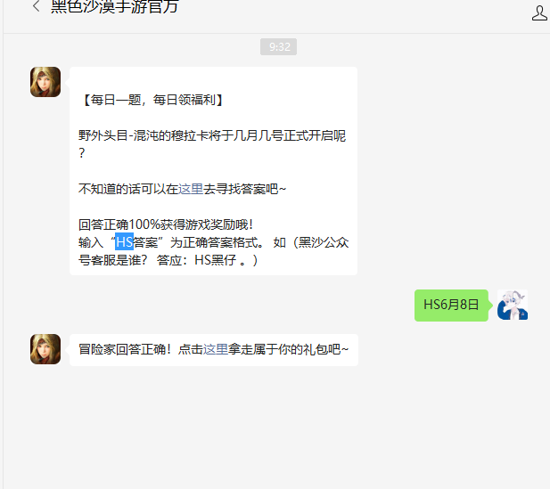 黑色沙漠手游2022年6月7日微信每日一题答案