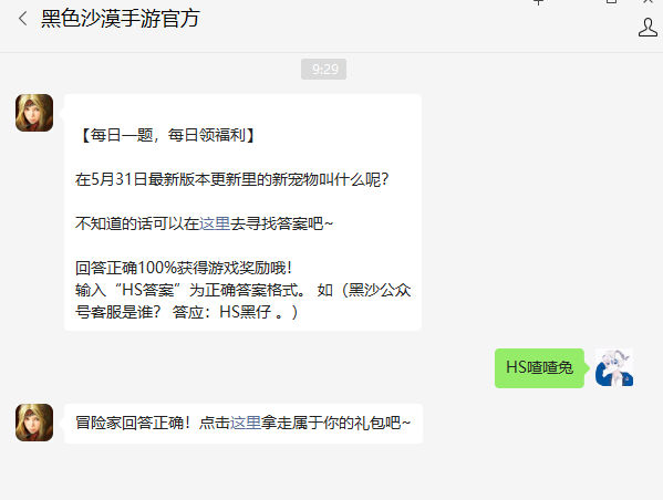 黑色沙漠手游2022年6月8日微信每日一题答案