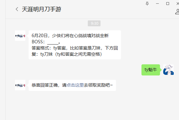 天涯明月刀手游2022年6月10日微信每日一题答案分享