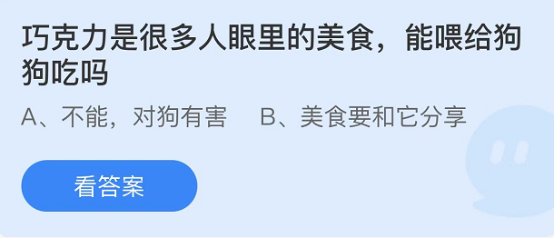 支付宝蚂蚁庄园6月13日最新答案（1）