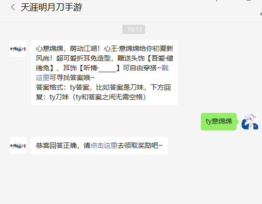 天涯明月刀手游2022年6月13日微信每日一题答案分享