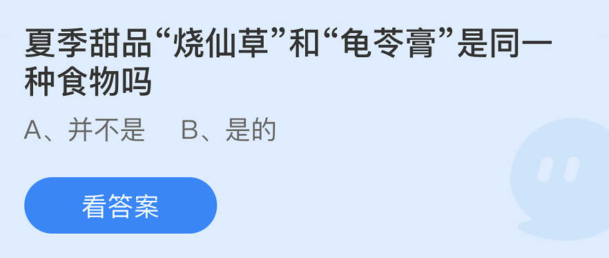 支付宝蚂蚁庄园6月16日最新答案（1）