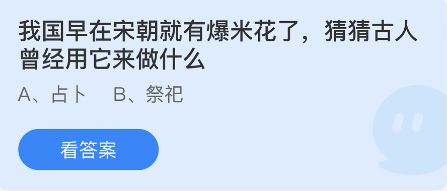 支付宝蚂蚁庄园6月16日最新答案（2）