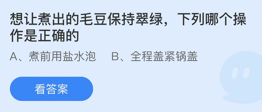 支付宝蚂蚁庄园6月17日最新答案（2）