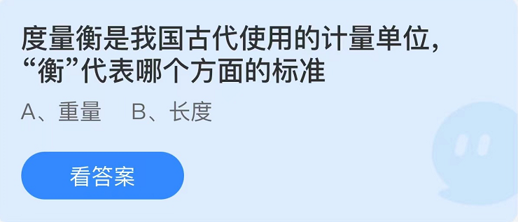 支付宝蚂蚁庄园6月20日最新答案（2）