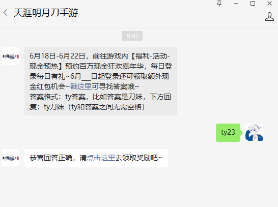 天涯明月刀手游2022年6月21日微信每日一题答案分享