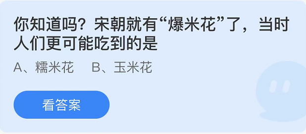 支付宝蚂蚁庄园6月22日最新答案（2）