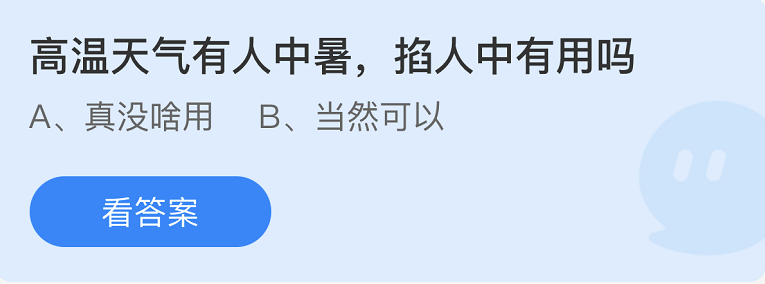 支付宝蚂蚁庄园6月24最新答案（1）